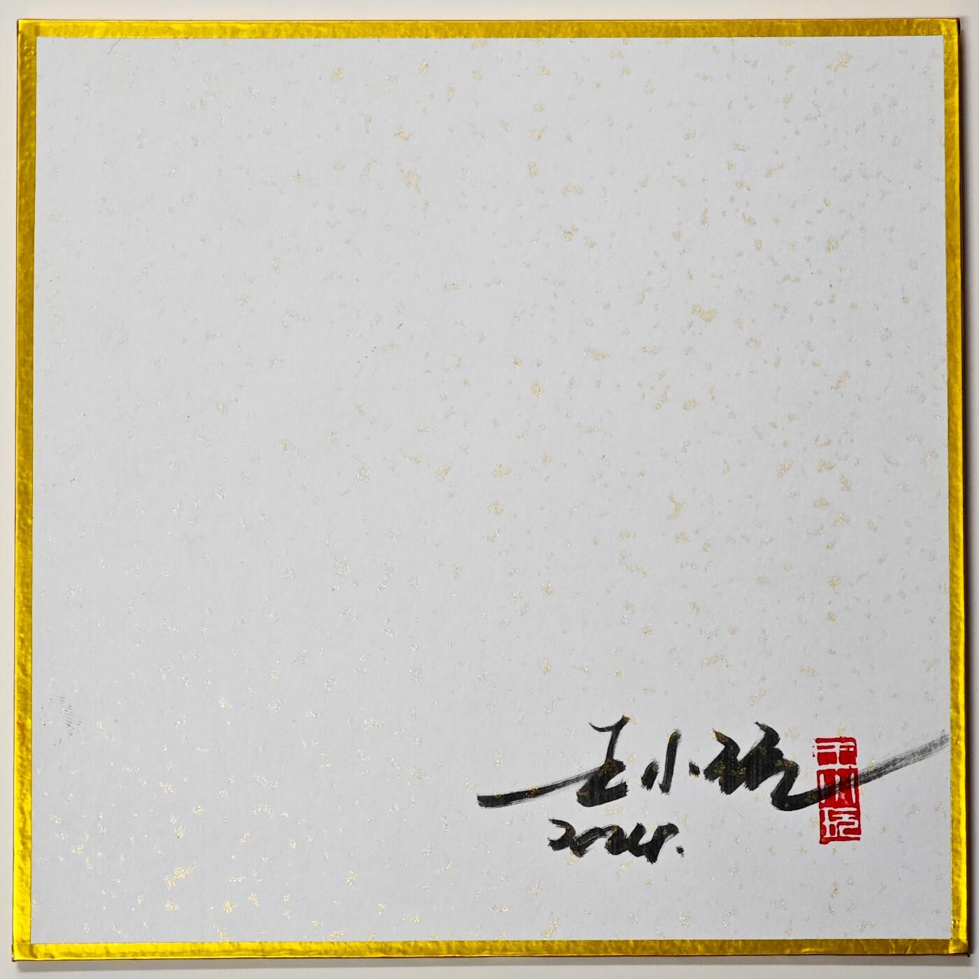 白泽拍卖卡牌手绘专场第33期（去岁千般皆如愿 今年万事定称心） 2024 王小玩手绘画 风 尺寸：15cm*15cm  王小玩亲签