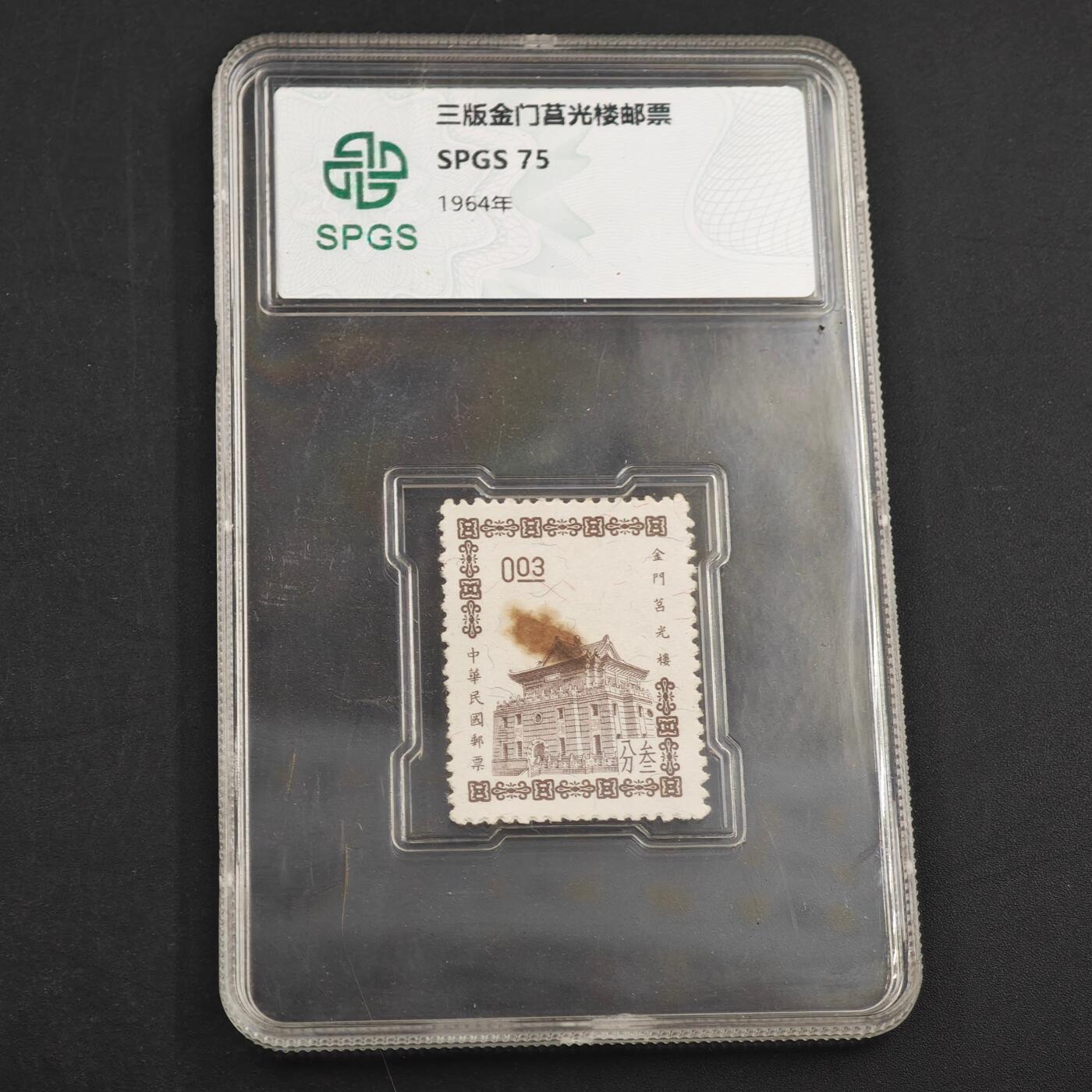 3月众诚评级邮票、符卡专场7号结束 众诚评级 民国邮票 具体看标签