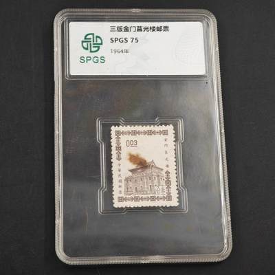 3月众诚评级邮票、符卡专场7号结束 - 众诚评级 民国邮票 具体看标签