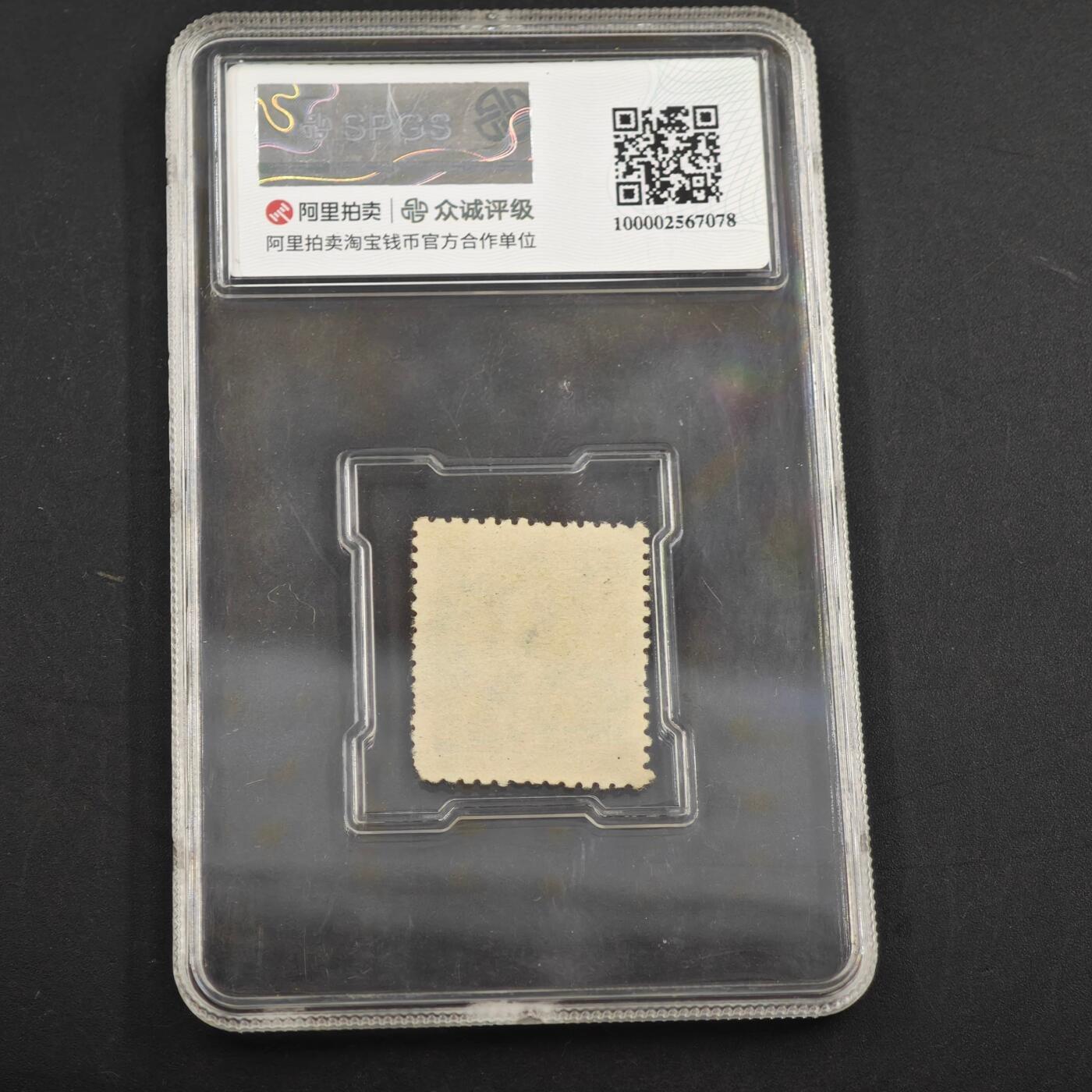 3月众诚评级邮票、符卡专场7号结束 众诚评级 民国邮票 具体看标签