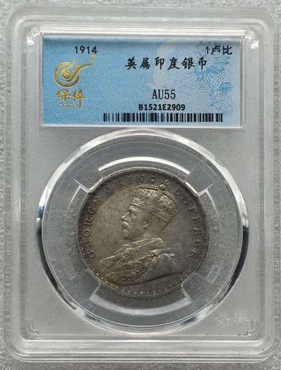 世界钱币专场拍卖 每周二开拍 - 1914年英属印度乔五1卢比银币