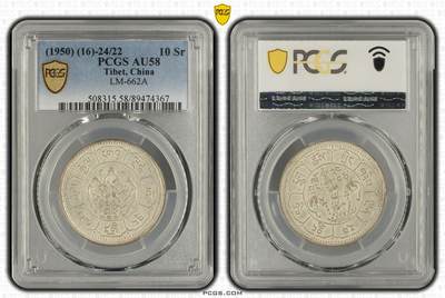 2026年3月捡漏拍 - (1950) (16)-24/22 中国西藏久果银币 吐宝鼠