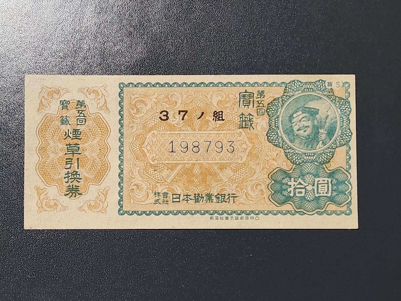 3月6号晚上8点 外国纸币自动截拍第35场 大黑天债券近新