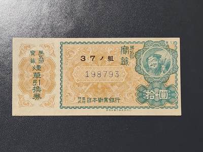 3月6号晚上8点 外国纸币自动截拍第35场 - 大黑天债券近新