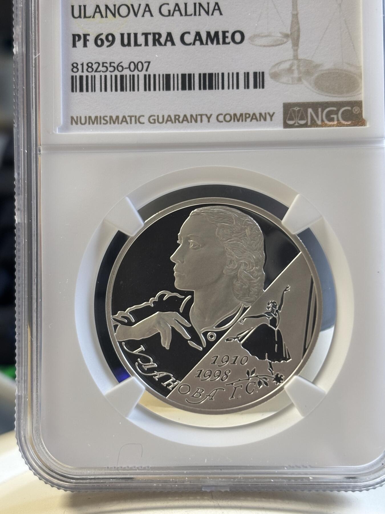 第192期拍卖 俄罗斯2010年乌兰诺娃，加林娜15.55克纪念银币NGC-PF69,925银，