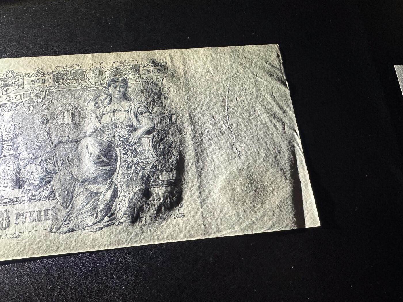 《外钞收藏家》第六百一十五期（畅拍场）（长期征集拍品、欢迎藏友们联系合作） 沙俄时期500卢布 超大票幅 雕刻版 AU品相