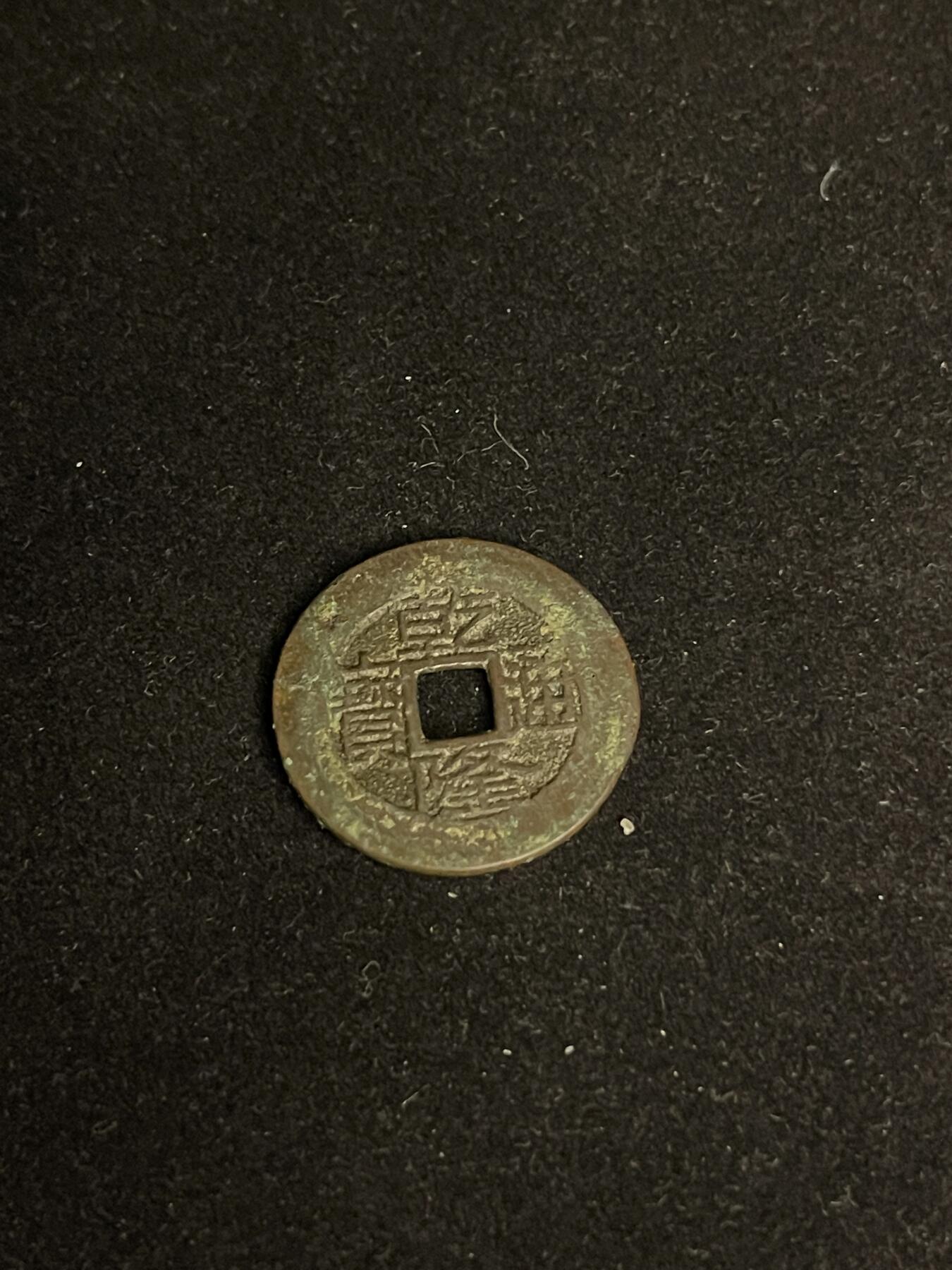 古币专场 乾隆通宝宝桂