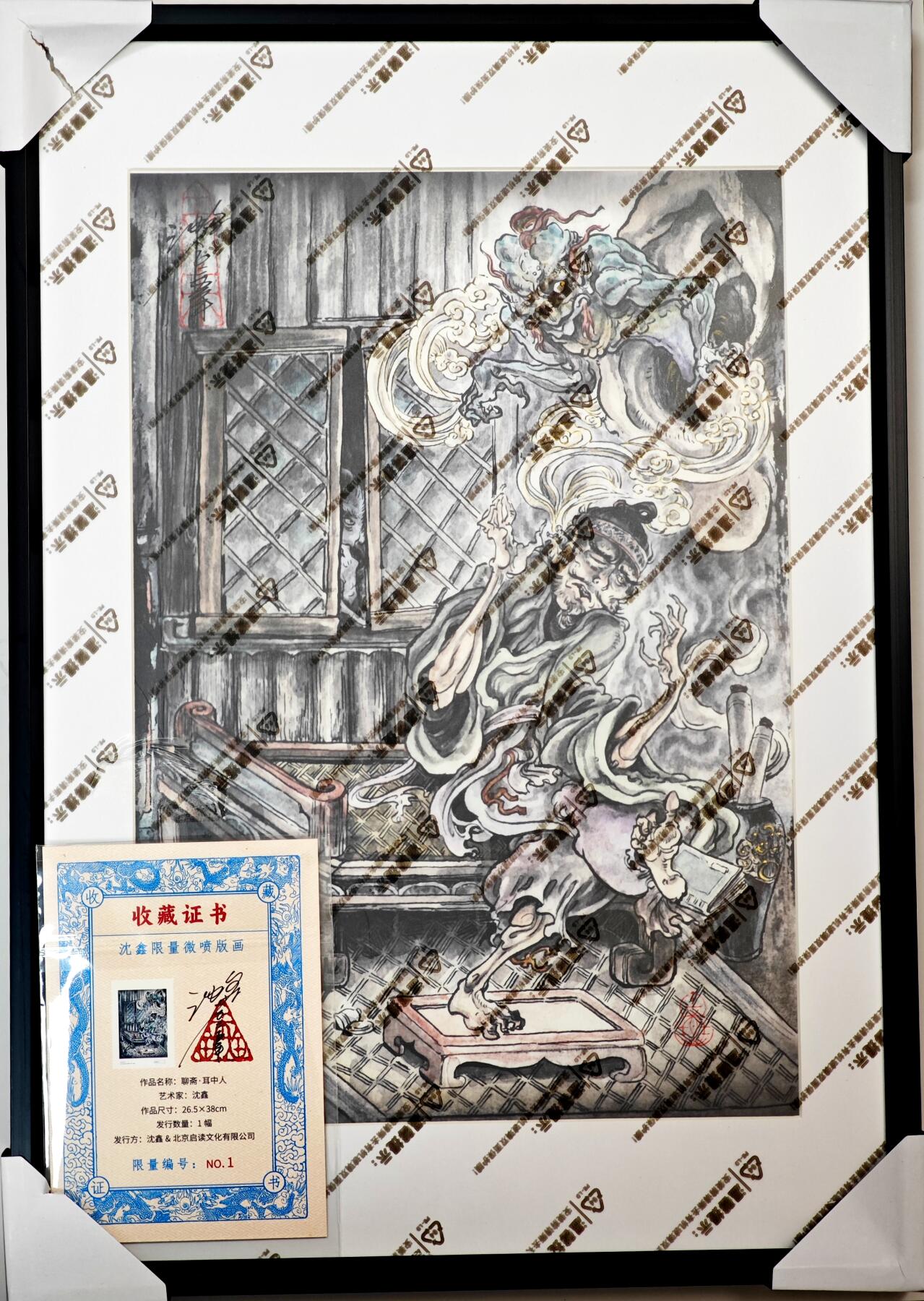 白泽拍卖卡牌手绘专场第33期（去岁千般皆如愿 今年万事定称心） 2025 启读文化 沈鑫限量微喷版画 聊斋 耳中人 尺寸：26.5cm*38cm 已装裱 +收藏证书 描金 1/1