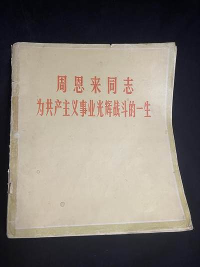 红藏专场 - 图册一本