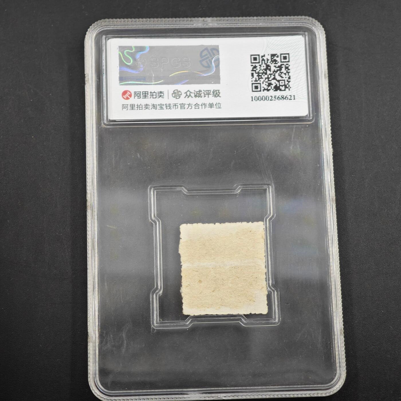 3月众诚评级邮票、符卡专场7号结束 众诚评级 民国邮票 具体看标签