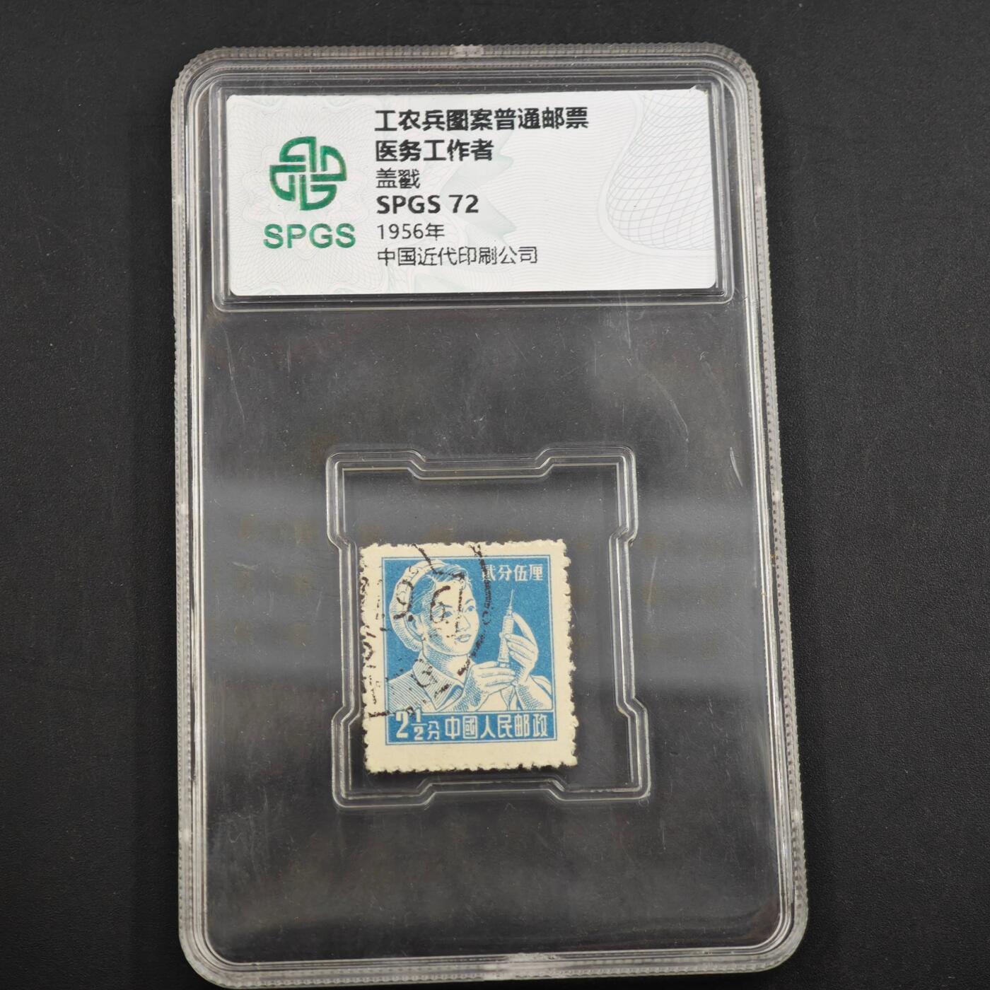 3月众诚评级邮票、符卡专场7号结束 众诚评级 民国邮票 具体看标签