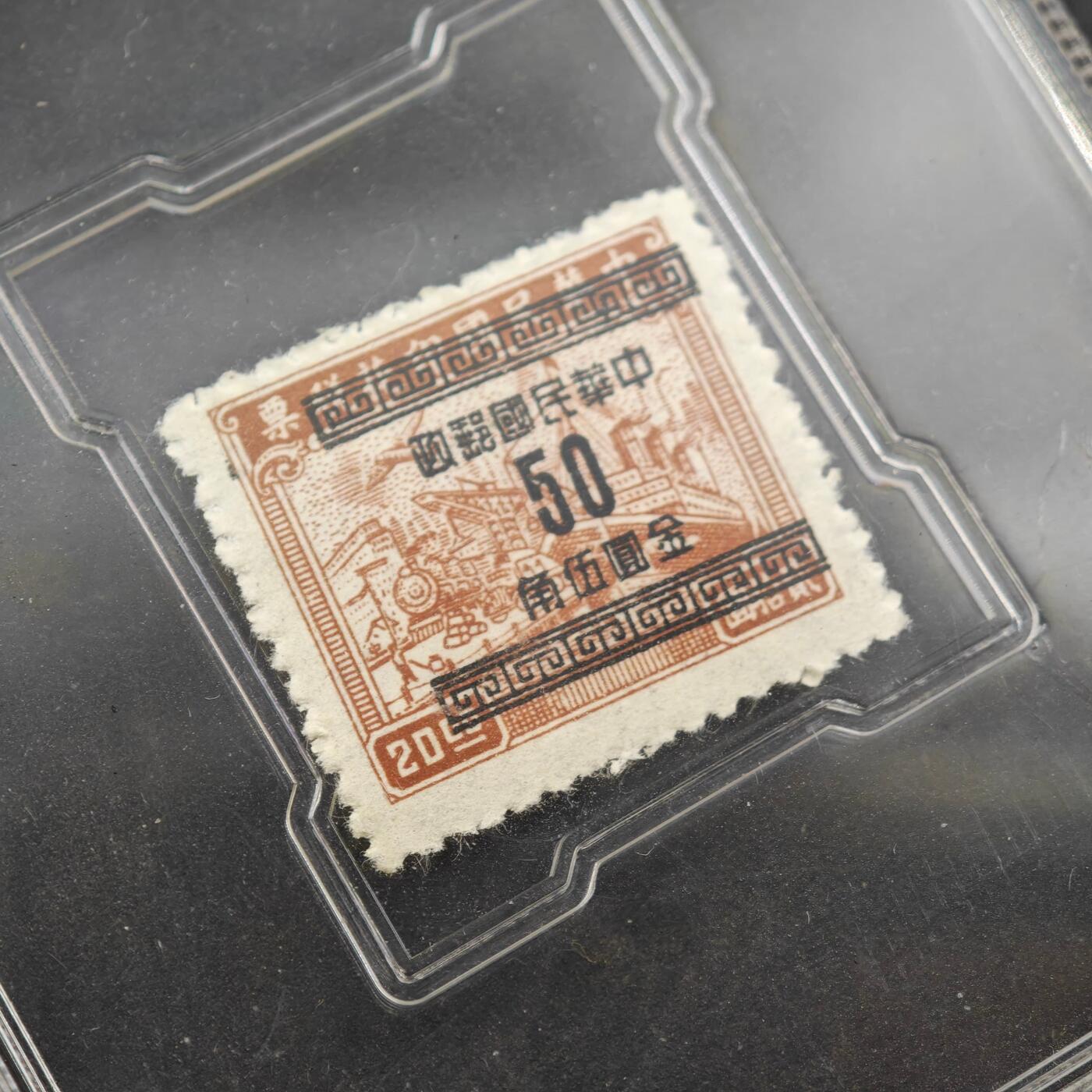 3月众诚评级邮票、符卡专场7号结束 众诚评级 民国印花税邮票