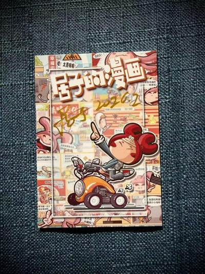 天玑星卡拍第177期《3.9周一截拍》持续收拍收评中 满赠卡需备注 【手绘卡】居子 李逵斩虎 手绘卡