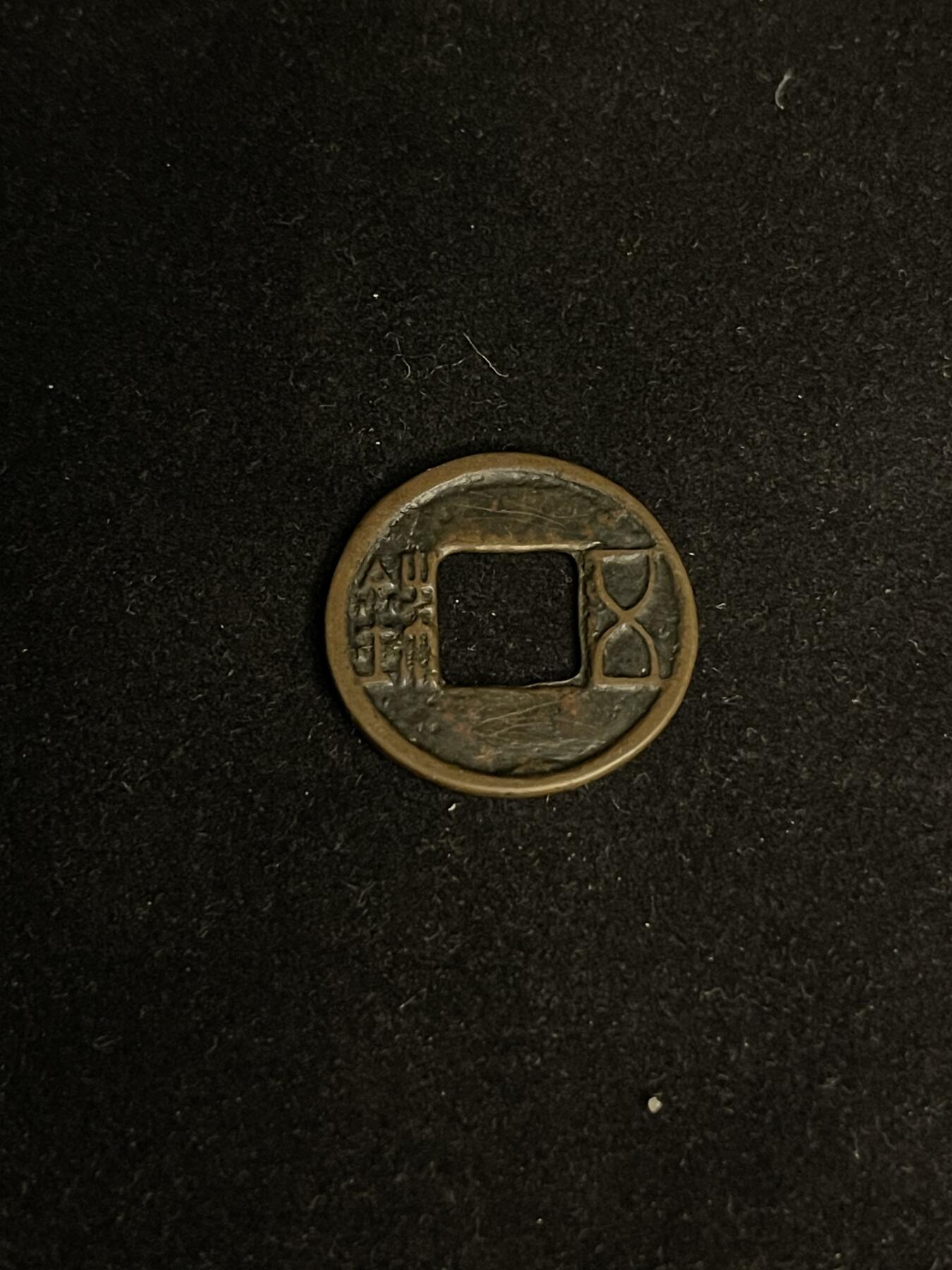 古币专场 五铢传世孰美