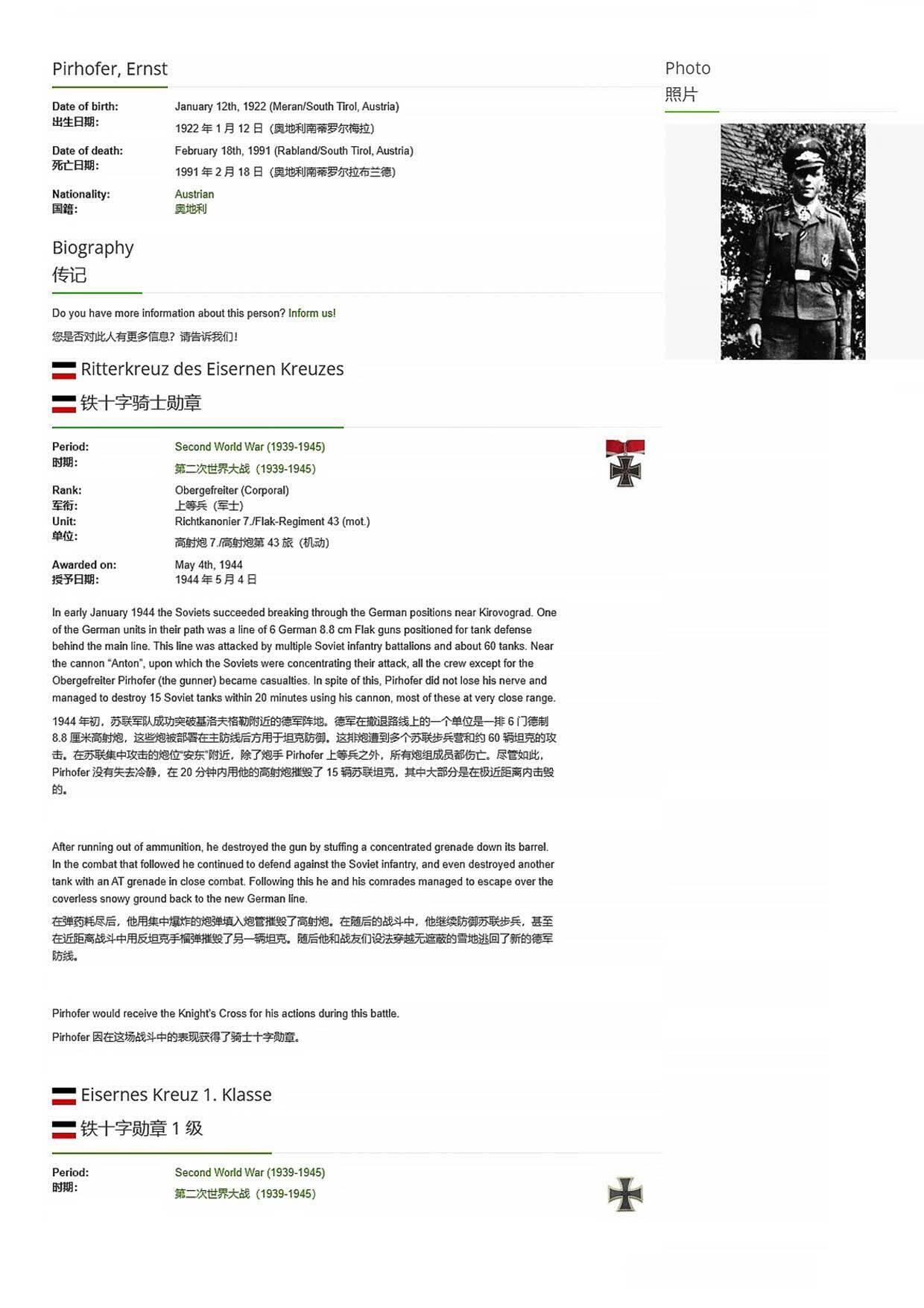 小驴勋章奖章收藏3月7日周六晚六点拍卖（珍爱和平，收藏战争，铭记历史，勿忘国耻，忠党爱国。有偿代拍，送拍规则在简介最后，参拍须阅读规则后再参拍，关系到运费包装发货时效真假辨别等关键信息，拍卖时不再发原图，看大图店主微信码在拍卖店铺介绍里） 20分钟15辆高射炮王牌Ernst Pirhofer战后硬相纸背面亲笔签名