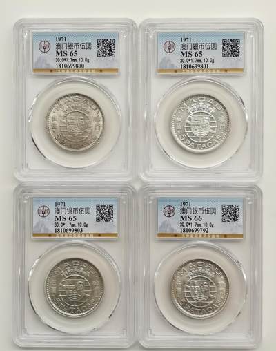 博洋堂世界钱币拍卖第163期（全场包邮） - 公博 MS65/66 澳门1971年伍圆银币一组4枚