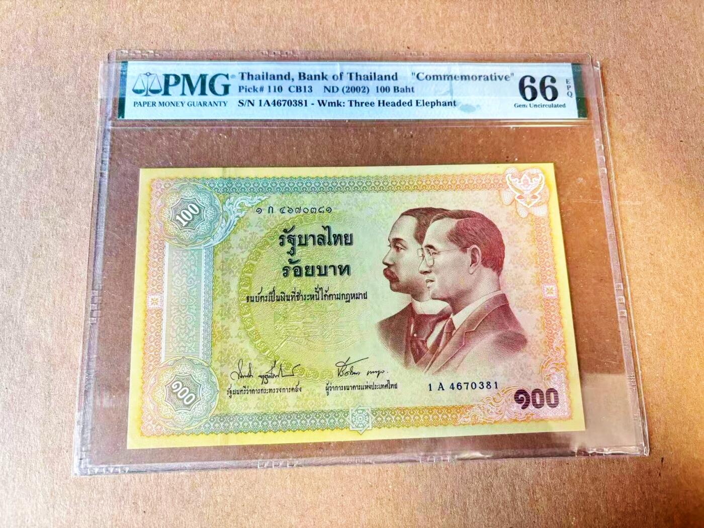  【Blue Auction】世界纸币精拍第791期——18级TOP拍卖/信誉/品质/专业/高效💫 【1A冠】泰国 2002年100铢 PMG66EPQ 