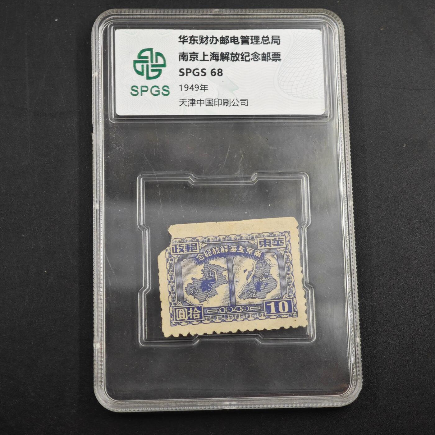 3月众诚评级邮票、符卡专场7号结束 众诚评级 民国邮票 具体看标签