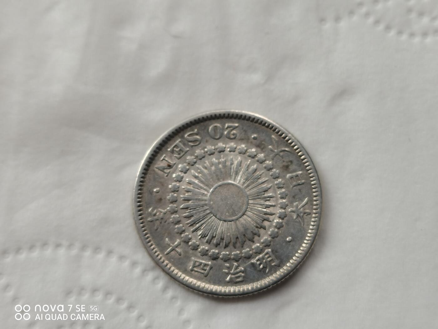 外国银币 日本明治四十年旭日二十钱银币