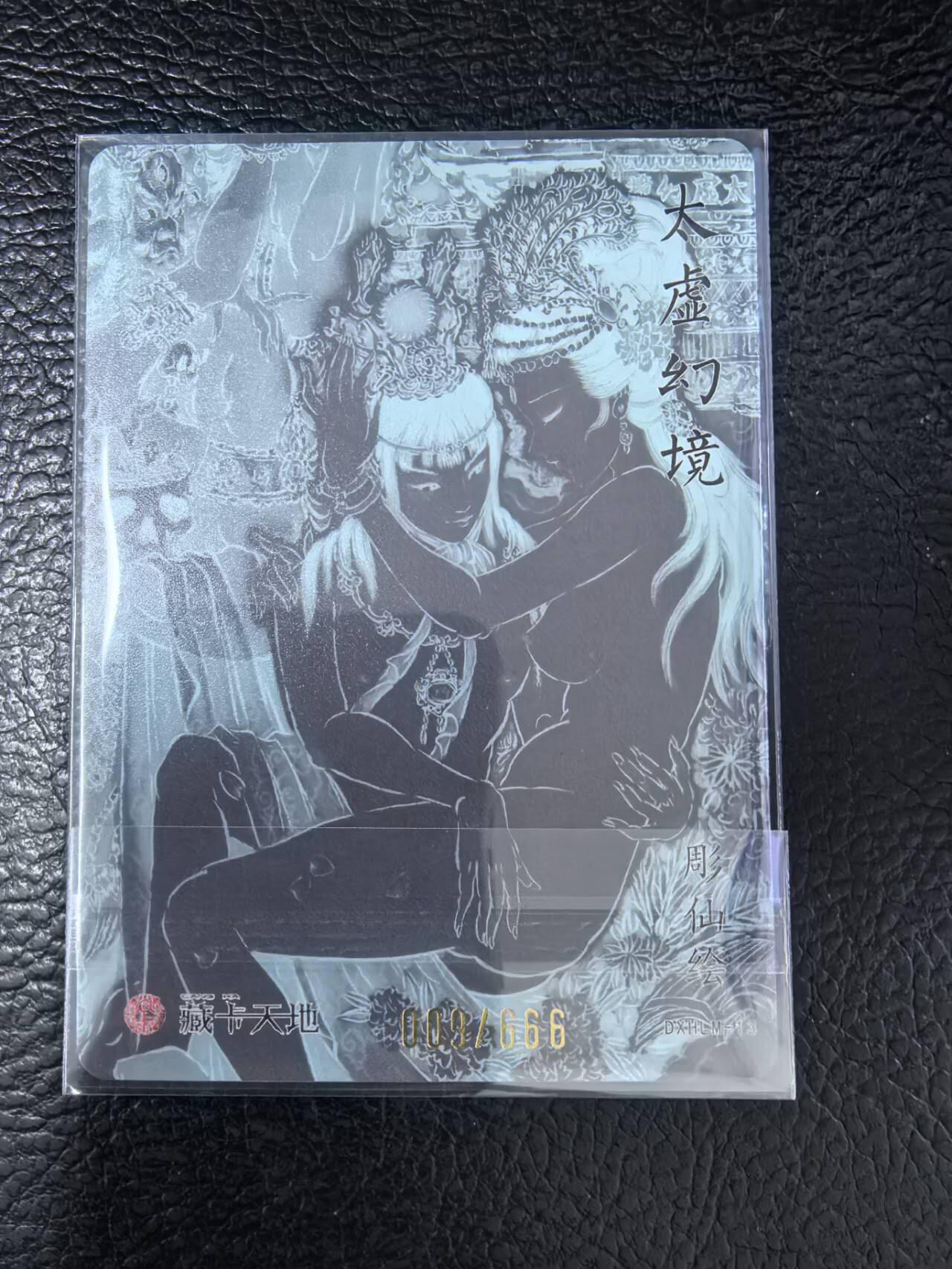 阳大大卡牌拍卖第103期（持续收拍品，周五晚上九点截拍，进群福利早知道）