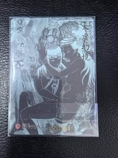 阳大大卡牌拍卖第103期（持续收拍品，周五晚上九点截拍，进群福利早知道） 【艺术卡】焱卡文化 彫仙 太虚幻境  特卡 非常稀缺