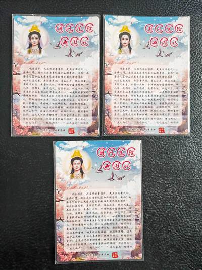 阳大大卡牌拍卖第103期（持续收拍品，周五晚上九点截拍，进群福利早知道） 【三联】山河潮玩 国风笔绘西游记 观音菩萨 三联三色