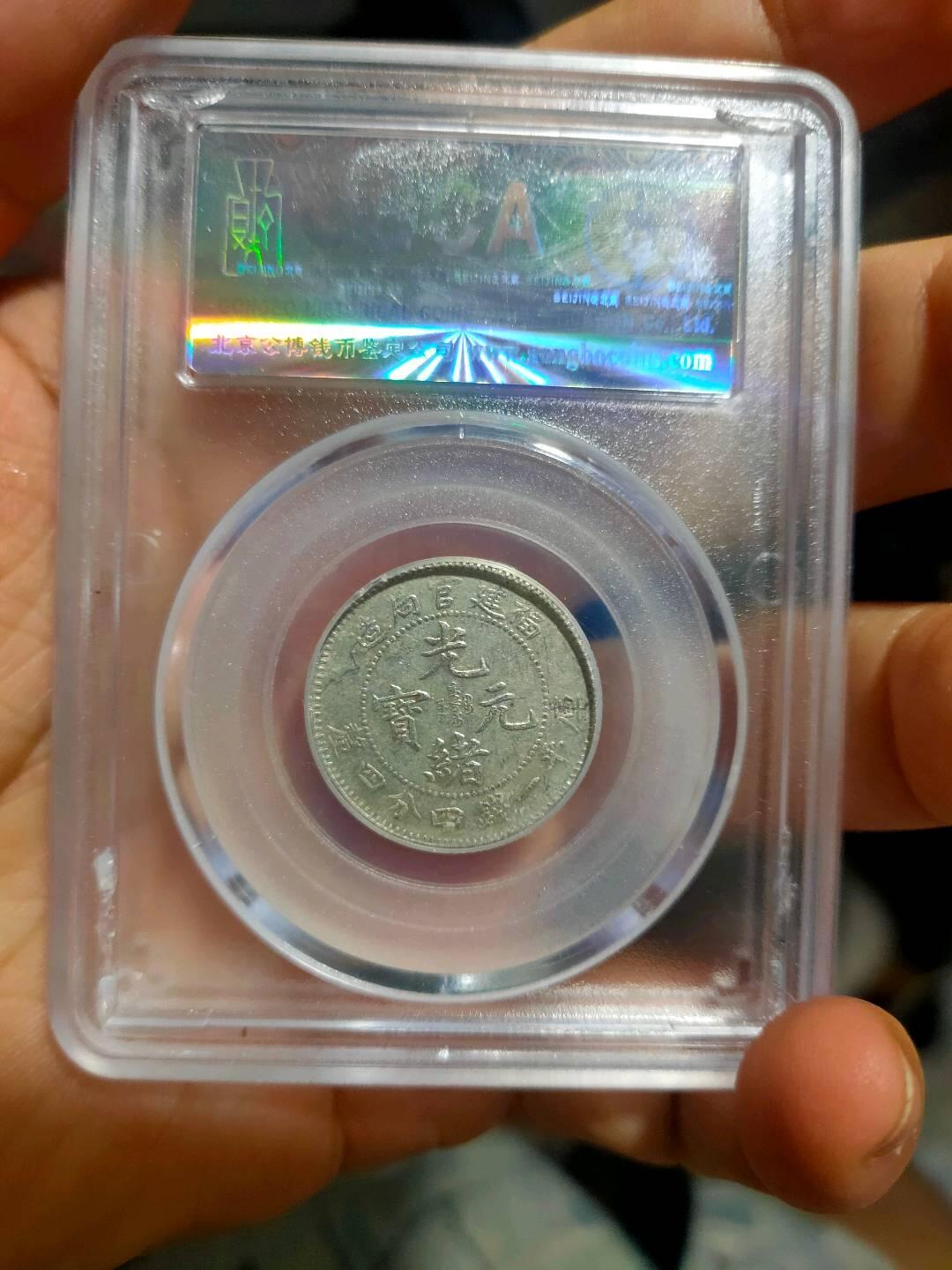 北京公博45状态好福建官局两角龙