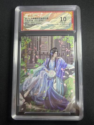 欢迎送拍、零成本上架，释放现金流，合理分配上拍卡品 - 【折光】兰心 薛灵芸 10 卡德曼&三国