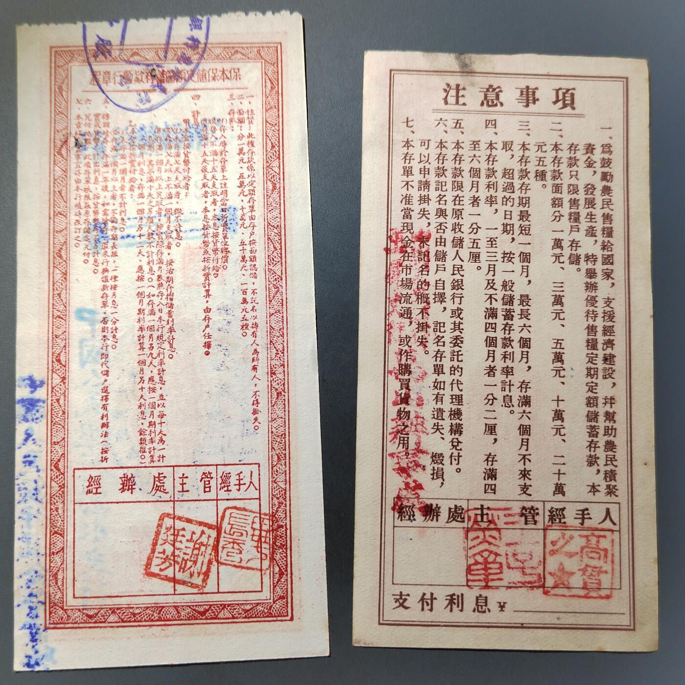 PCAI钱币  7-770  钱币纪念章邮票小专场 存单