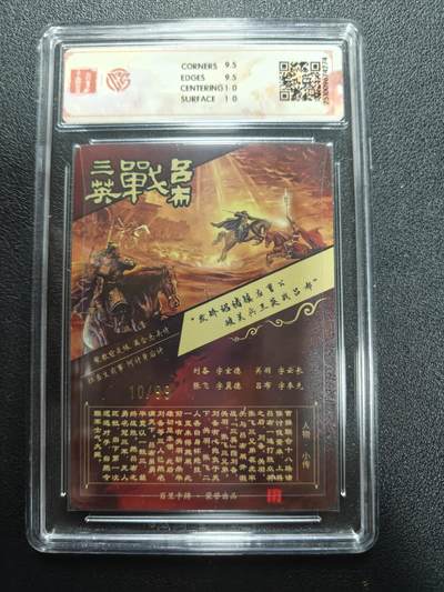 天玑星卡拍第177期《3.9周一截拍》持续收拍收评中 满赠卡需备注 【亲签卡】百里卡牌 神魔三国 魏武扬鞭 苍之飞鸿 三英战吕布2 10/99 光刻 CCG10