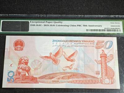 刘世昌艺术品销售中心～虎踞龙蟠*金杨在线联拍群第521期 1999年“建国五十周年”伍拾圆纪念钞【双龙戏珠】【朦胧号】（PMG 67E 号码：J12110081）1枚。