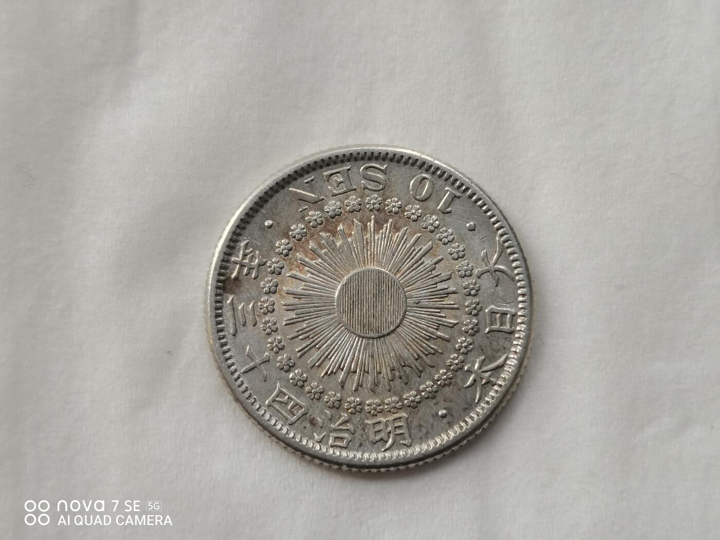 外国银币 日本明治四十三年旭日十钱银币