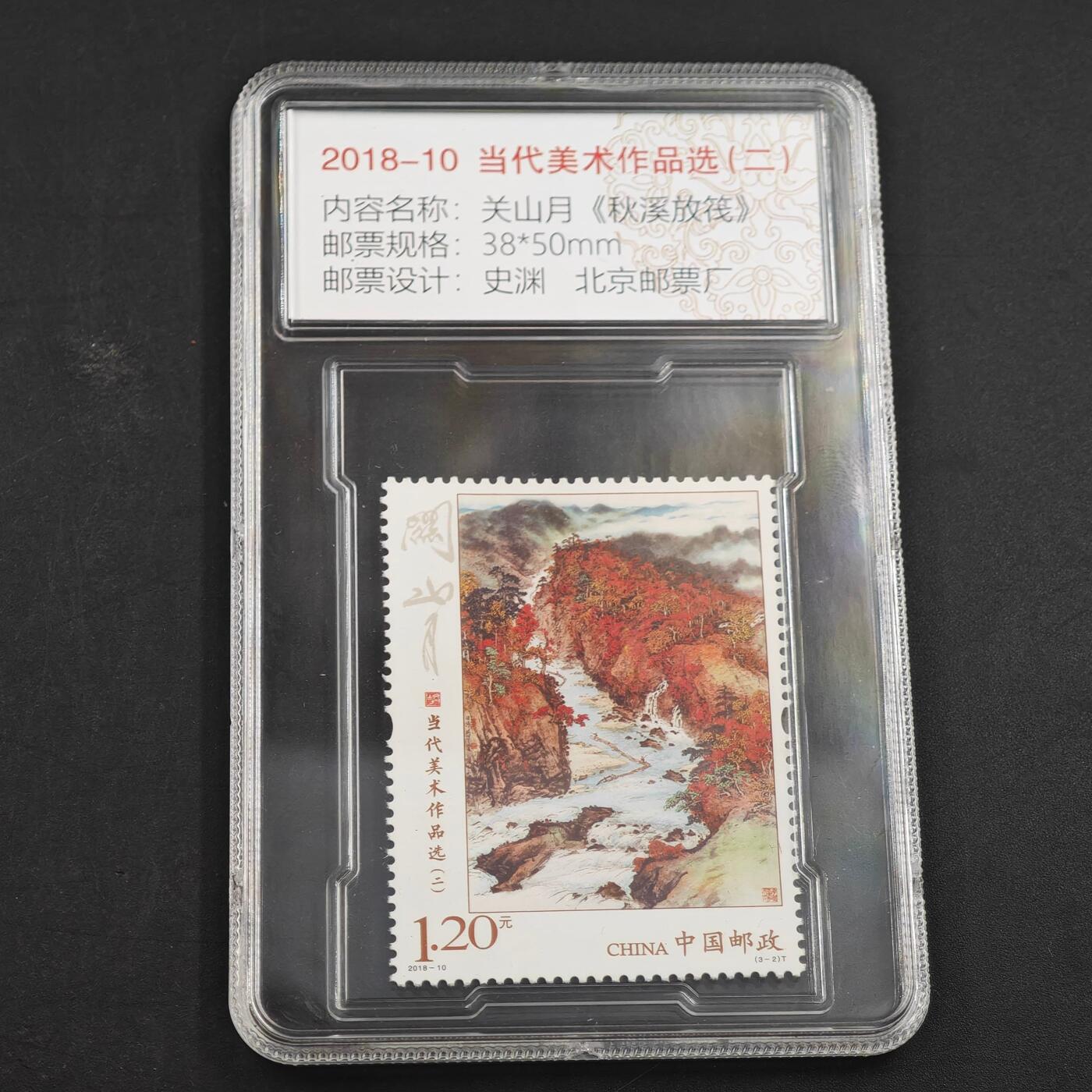 3月众诚评级邮票、符卡专场7号结束 当代美术作品邮票