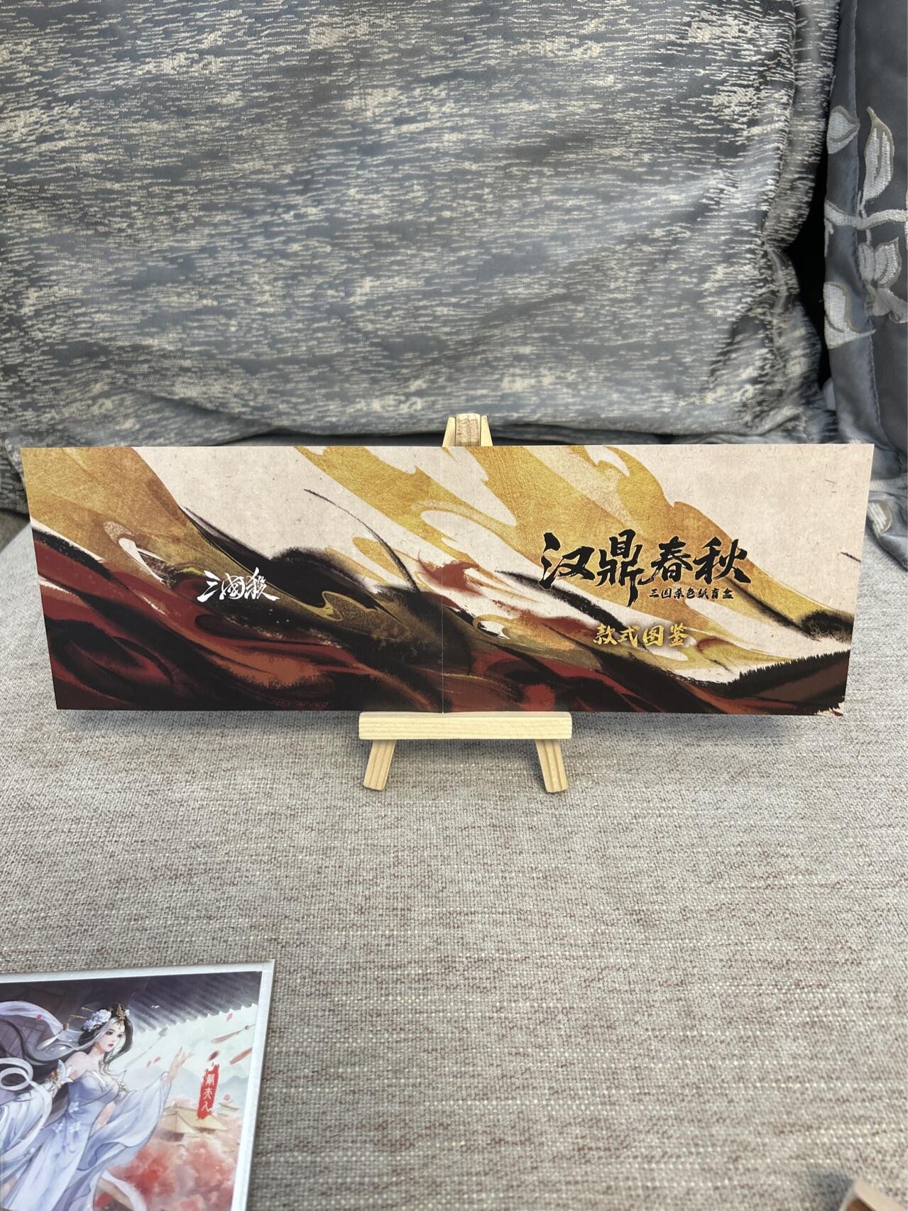 喜灰玩卡拍卖第五期，接拍品0佣金，欢迎送拍，释放现金流，让自己有资金可以购买更多喜欢的卡牌，让别的卡友能淘到更多心仪的卡牌 游卡 汉鼎春秋 色纸一张➕彩闪小卡一张 带原包装全套