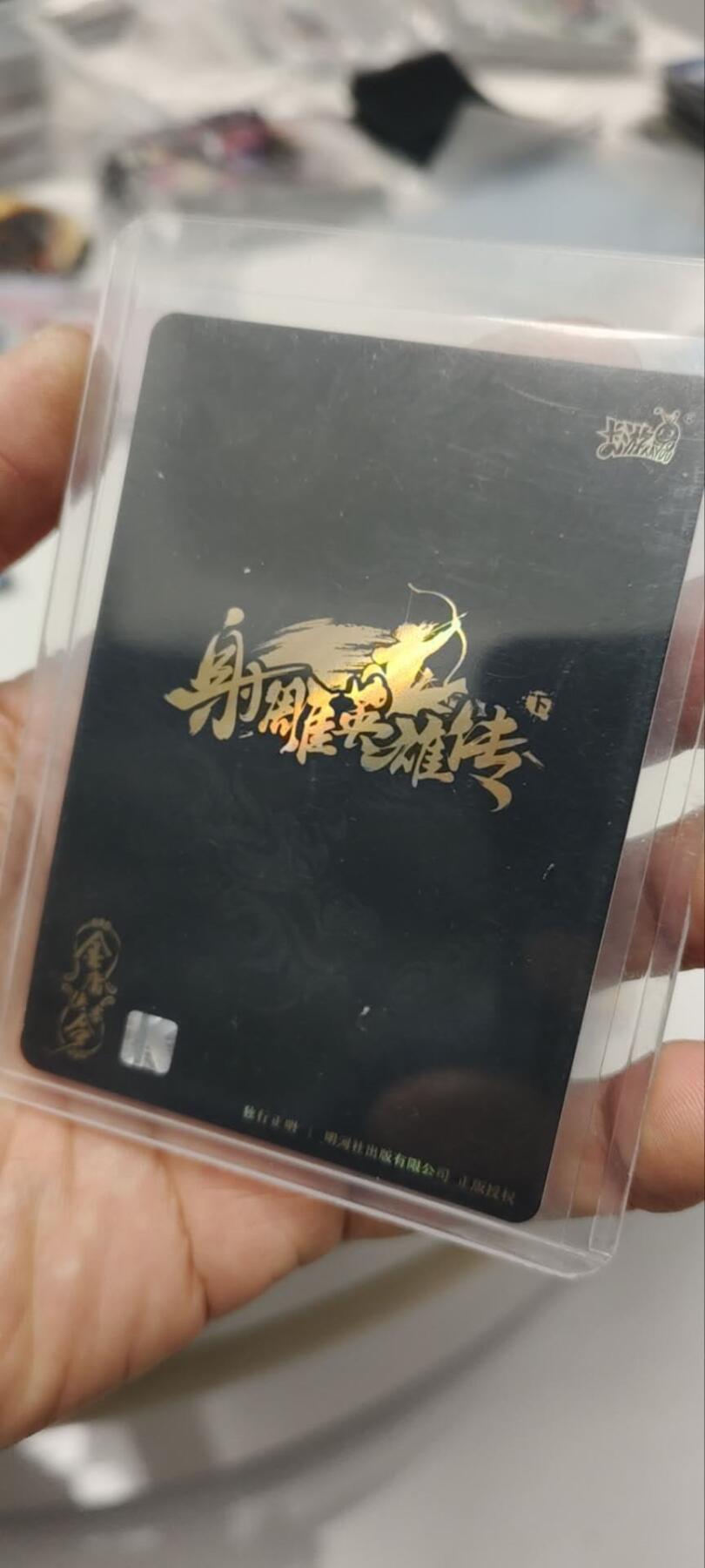 秋原瞳的小店第三十八期（忽如一夜春风来，千树万树梨花开！） 卡游金庸射雕丹青——水上漂，裘千丈