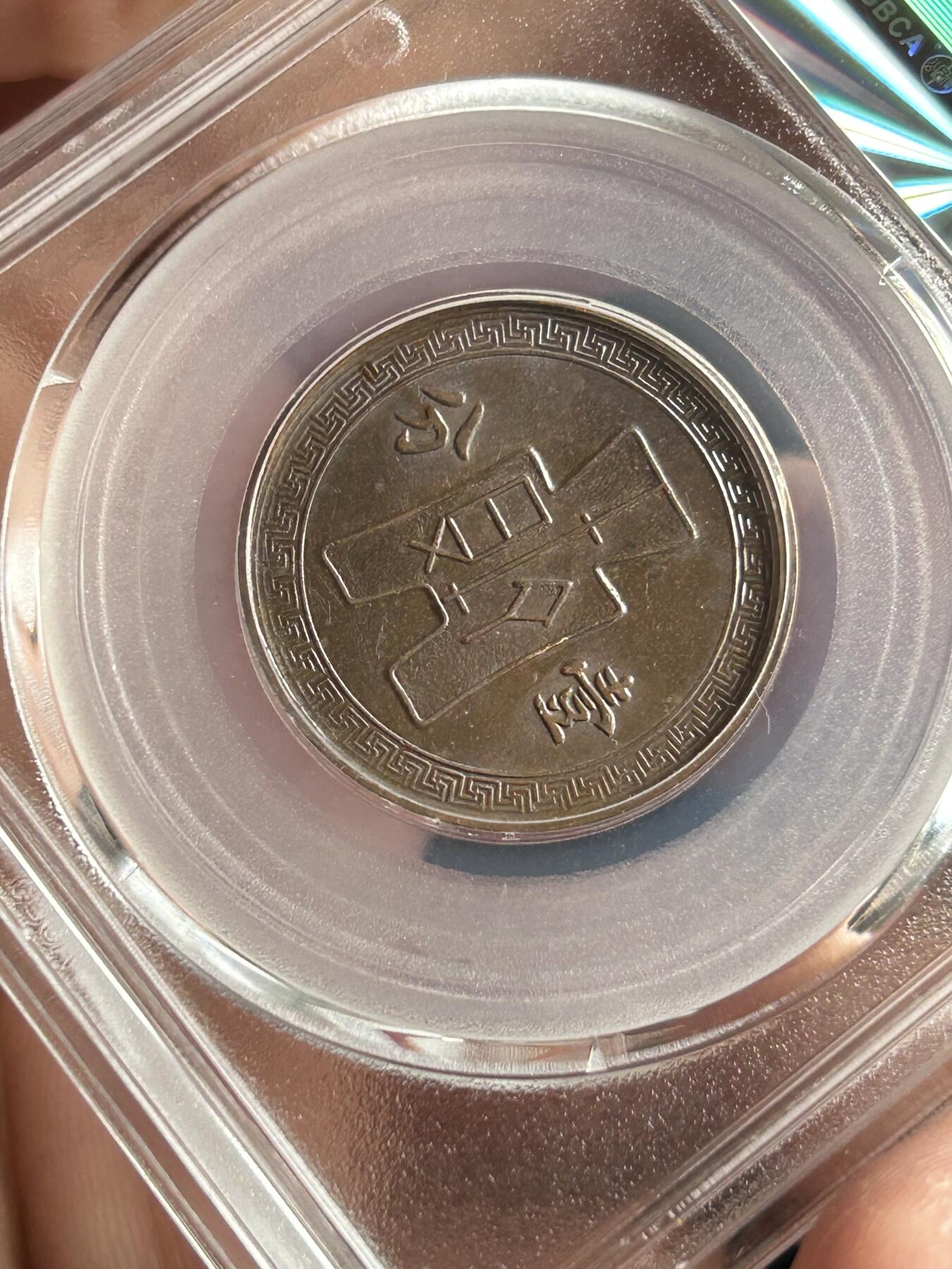 公博MS62～民国26年党徽一分