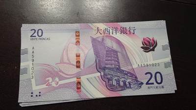 世界钱币～微拍第237期暨2026年第18期  澳门币尾货清理 - 2020年澳门大西洋银行20元首发AA冠 全新绝品无47尾号591023