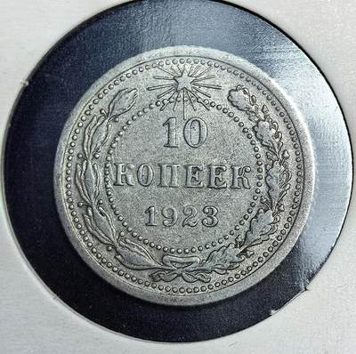 外国优质老铜币银币苏联纪念章，每周六晚九点倒数截拍，满百包邮可寄存，持续收拍 - 苏联1923年10戈比银币，是苏俄新经济政策时期币制改革的产物。为稳定战后恶性通胀，当局沿用沙俄银币规格铸造，币面刻有镰刀锤子、五角星及 “全世界无产者联合起来” 的口号，是苏联早期货币体系的重要见证。