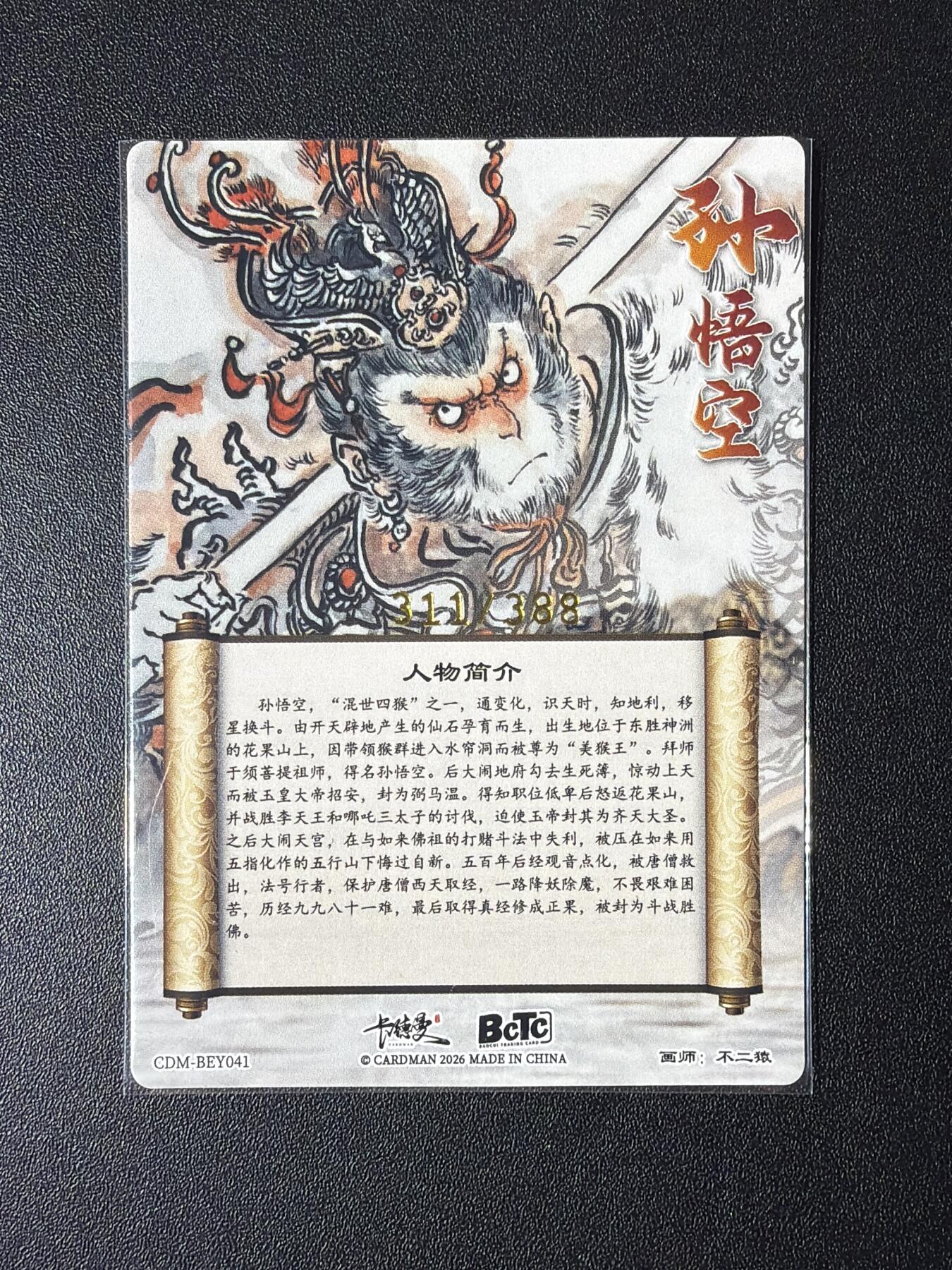 NO.26 好又多金牌大场，夯爆了的马年开门红！每周一站式配齐，方便凑单！（周6晚9点截拍，卖家免费送拍！） 【311/388编】卡德曼 巾帼水浒特卡 不二猿 孙悟空 粗闪