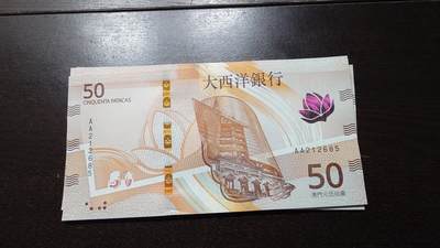 世界钱币～微拍第237期暨2026年第18期  澳门币尾货清理 - 2020年澳门大西洋银行50元AA冠全新绝品无47尾号685