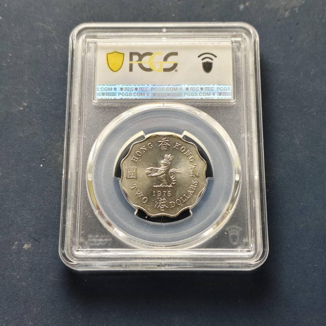 【全场包邮】纯粹捡漏拍509场 【收藏级】香港1975年花齿形2元-PCGS MS65（最高分67）