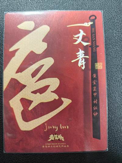 天玑星卡拍第177期《3.9周一截拍》持续收拍收评中 满赠卡需备注 青笺绘 一丈青扈三娘 普卡