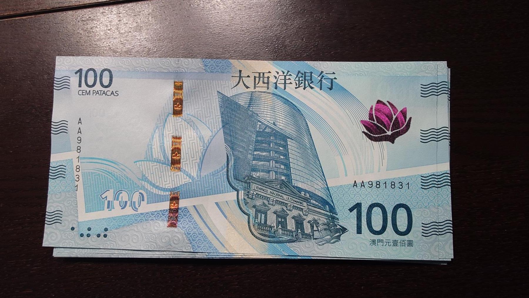 世界钱币～微拍第237期暨2026年第18期  澳门币尾货清理 2020年澳门大西洋银行100元AA冠全新绝品无47尾号831