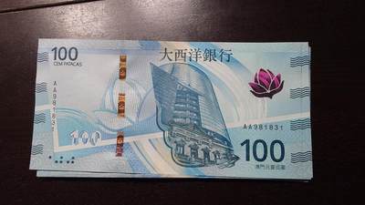 世界钱币～微拍第237期暨2026年第18期  澳门币尾货清理 - 2020年澳门大西洋银行100元AA冠全新绝品无47尾号831