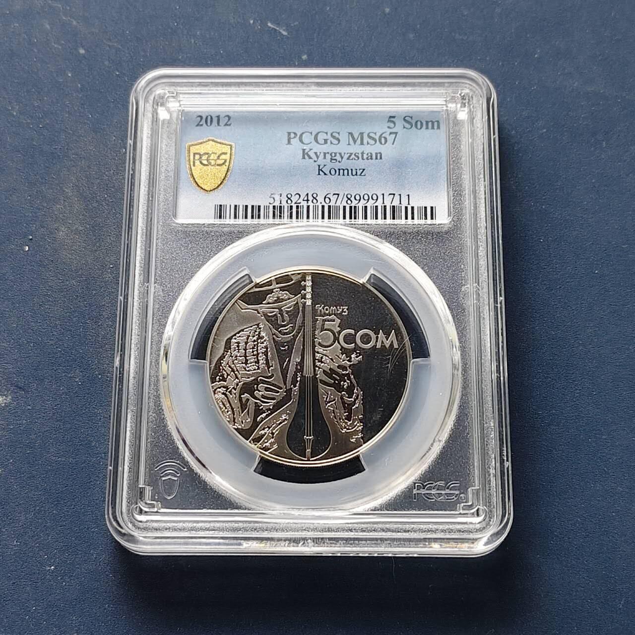 【全场包邮】纯粹捡漏拍509场 【收藏级·亚军分·稀少】吉尔吉斯斯坦2012年5索姆民族音乐象征非遗乐器考姆兹精制纪念币-量3000-PCGS MS67（更高分仅1枚）