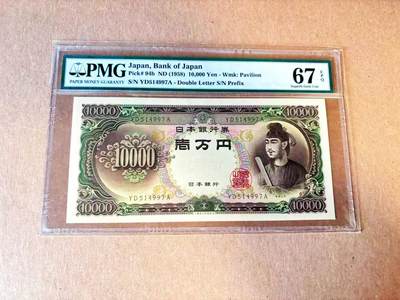  【Blue Auction】世界纸币精拍第791期——18级TOP拍卖/信誉/品质/专业/高效💫 - 日本 1958年10000元 圣德太子 PMG67EPQ 