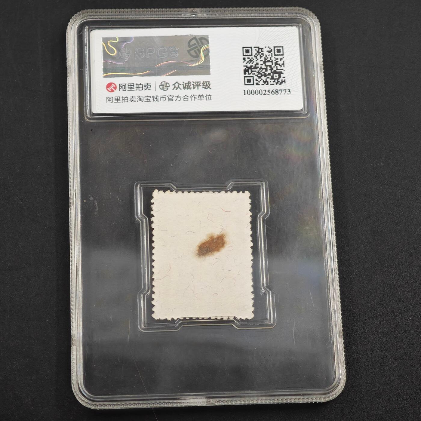 3月众诚评级邮票、符卡专场7号结束 众诚评级 民国邮票 具体看标签