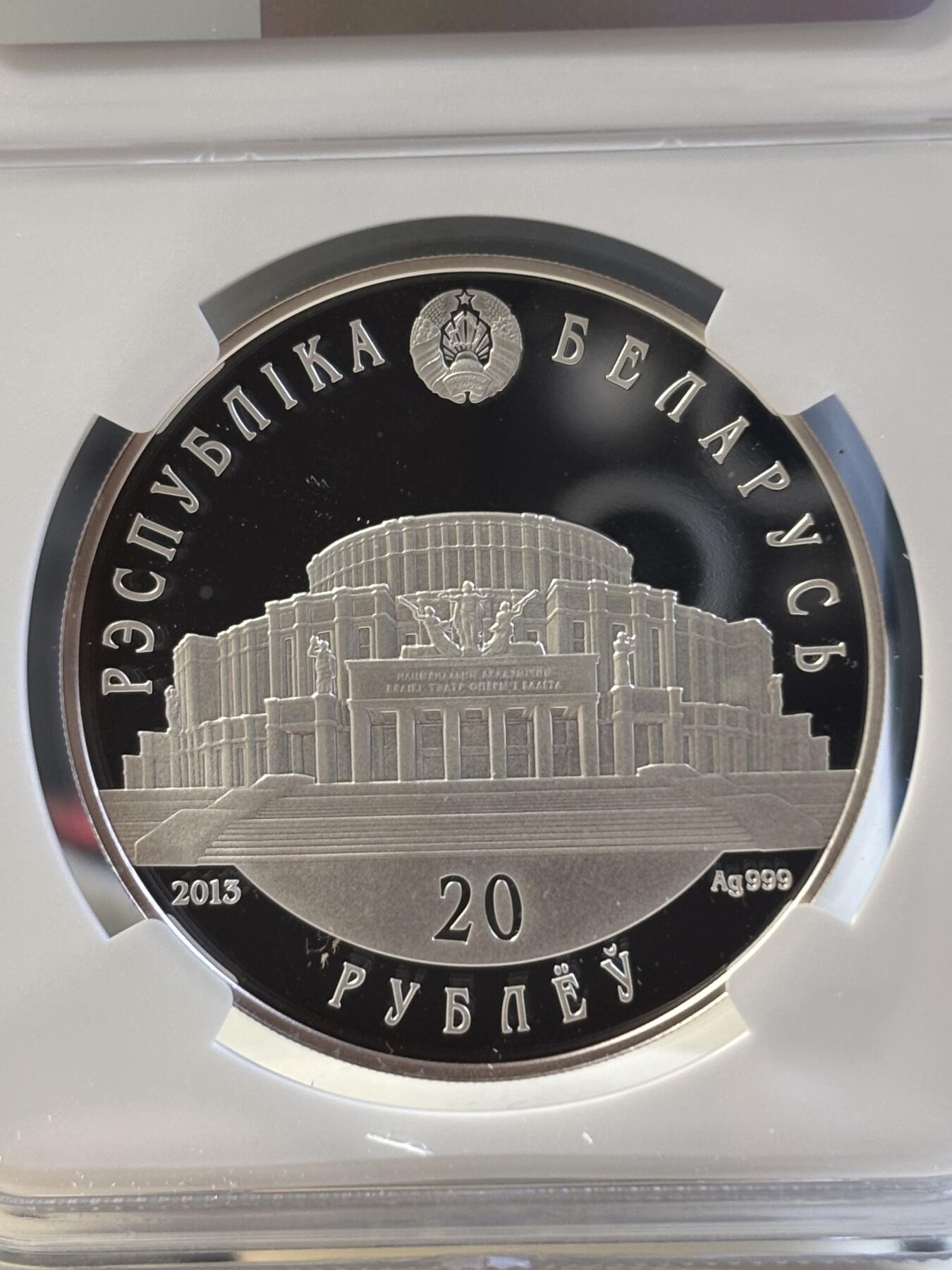 第193期拍卖 白俄罗斯2013年芭蕾系列国家芭蕾舞者精制1盎司纪念银币NGC-PF69,999银