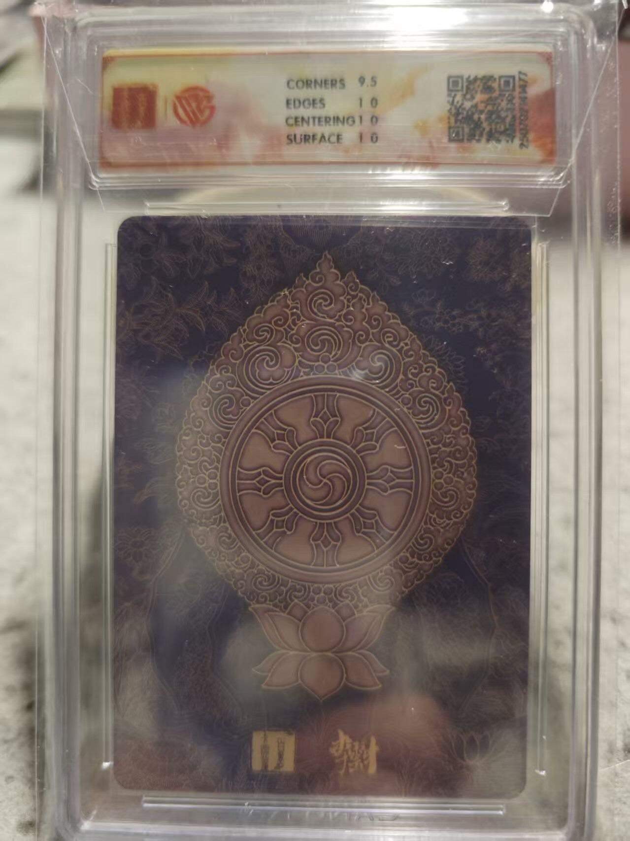 满赠PR！！龙虎卡牌-七七场（满200元包邮，无佣金，每周六结拍，欢迎送拍） 粗闪评级卡 百里卡牌 李云中 普贤菩萨 10P