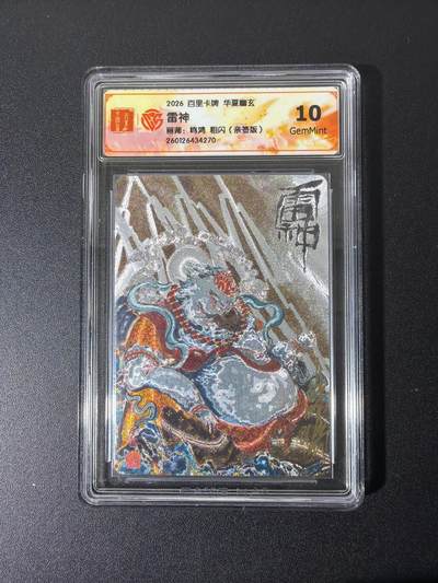 NO.26 好又多金牌大场，夯爆了的马年开门红！每周一站式配齐，方便凑单！（周6晚9点截拍，卖家免费送拍！） - 【亲签卡】百里 华夏幽玄 鸣鸿亲签 雷神 粗闪 10G